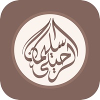 الشيخ سليمان الرحيلي ne fonctionne pas? problème ou bug?