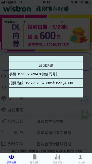 纬创推荐好赚 screenshot