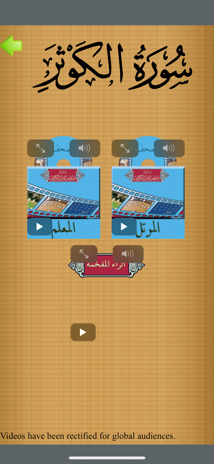Duroos al-Quran al-Kareem screenshot 2