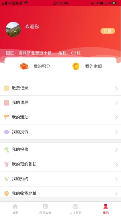 幸福连城园区 screenshot-4