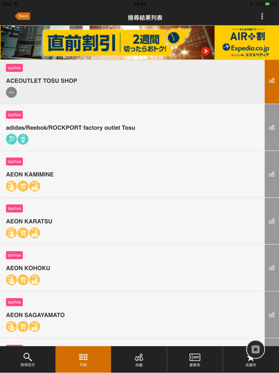 Screenshot #6 pour 九州免稅購物指南