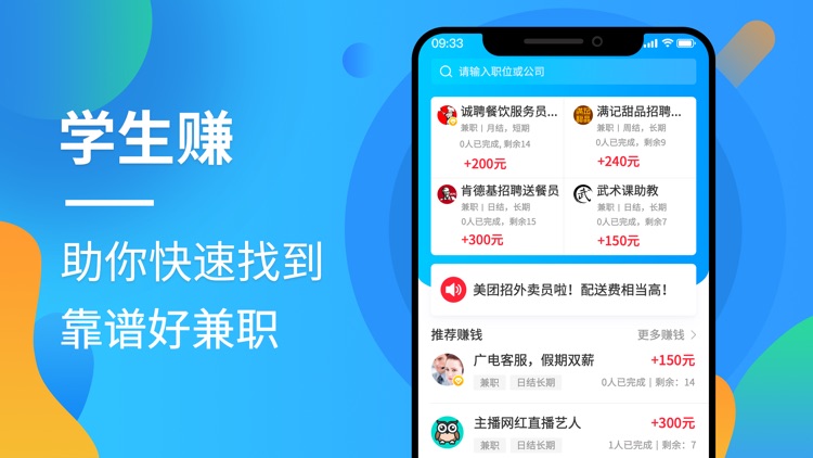 学生赚钱-找兼职工作网赚app