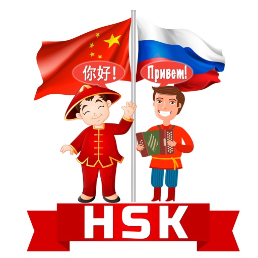 HSK список слов и флэшкарточки