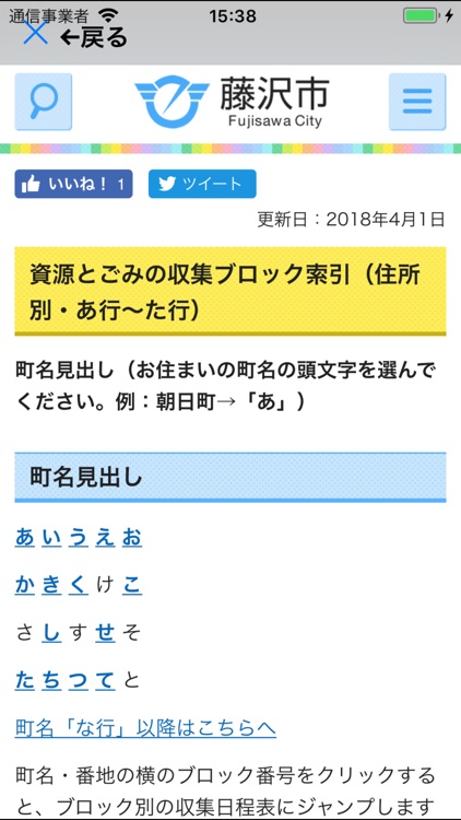 藤沢らくらく分別ごみ 令和３年度対応 screenshot-6