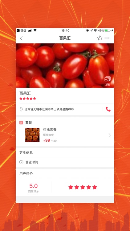 幸福信阳app screenshot-3