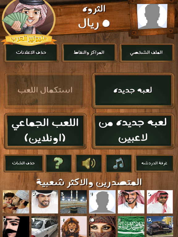 Screenshot #4 pour لعبة مليونير العرب مونوبولي