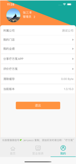 疗方笺 screenshot 4