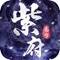 仙侠题材角色扮演手游《紫府苍穹》带你闯荡三道六界,体验御剑修仙,仗剑红尘。精美恢弘的玄幻场景,高度自由的玩法。酷炫动作特效,仗剑天涯,快意恩仇,修习仙界绝学,成就六界至尊。