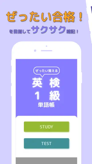 ぜったい覚える！英検１級単語帳 screenshot 1