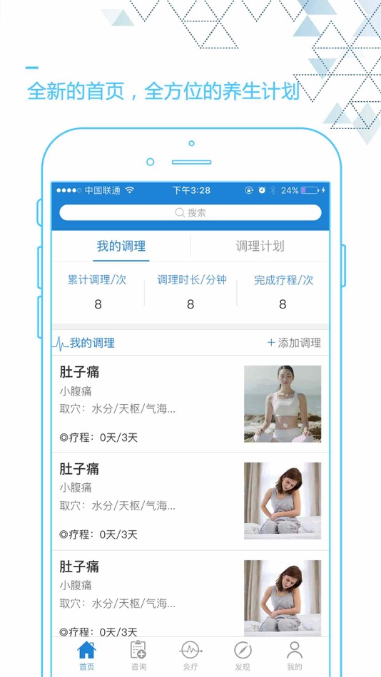 #1. 隔物灸仪软件 (iOS) 来自: 深圳市灸大夫医疗科技有限公司