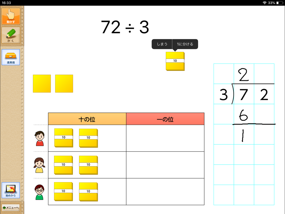 #3. QB説明 4年 わり算の筆算 (iOS) 由: Suzuki Educational Software Co.,Ltd.