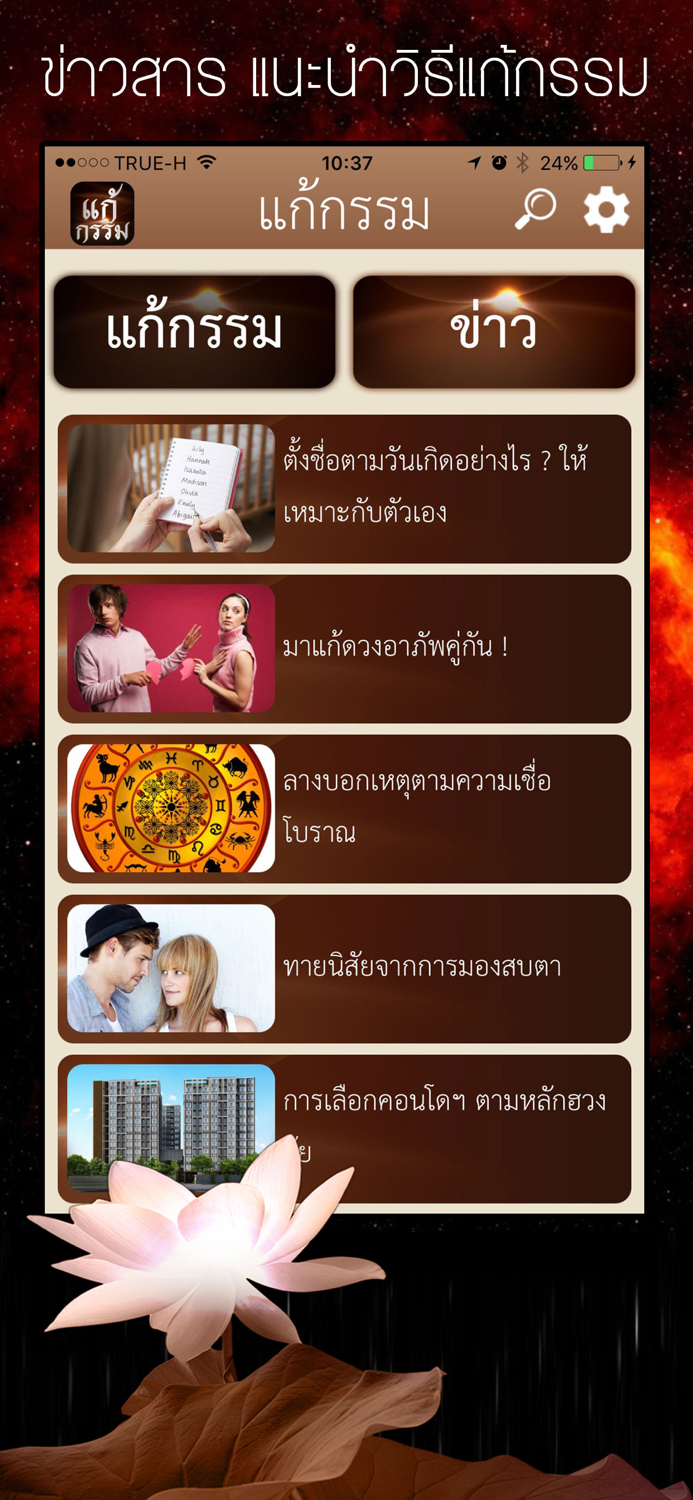 แก้กรรม - Kamma