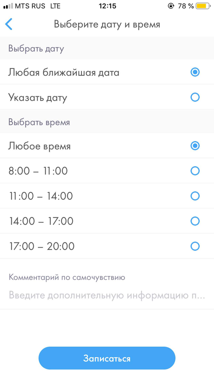 Облачная поликлиника