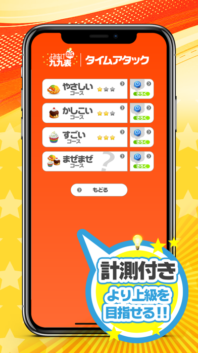 読み上げ九九表 iPhone screenshot