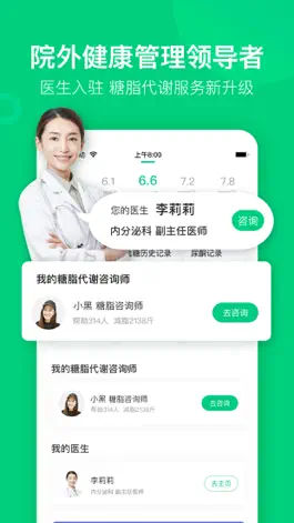 Game screenshot 变啦-糖脂代谢管理平台 mod apk
