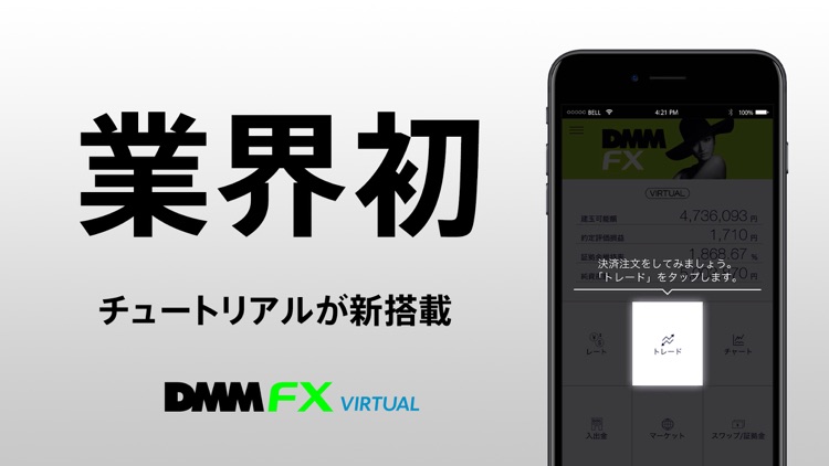 DMM FX バーチャル - FX 体験アプリ