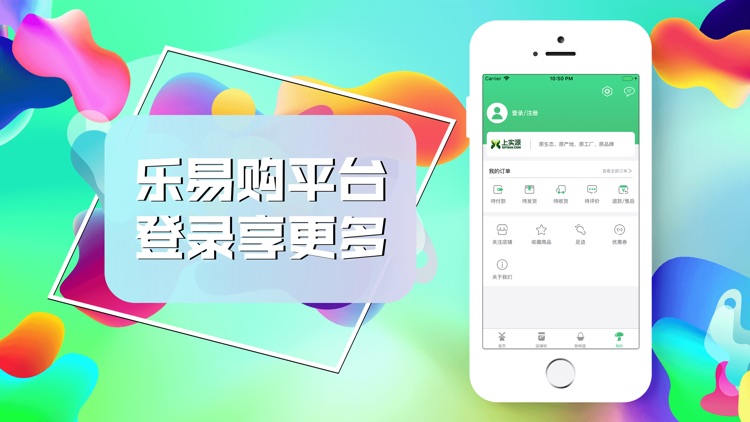 乐易购平台 screenshot-3