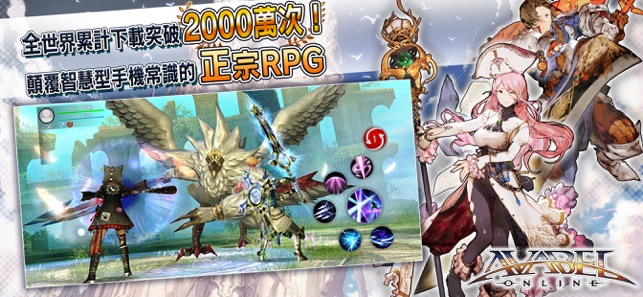 艾瓦貝爾聖境 ～AVABEL ONLINE～(圖1)-速報App