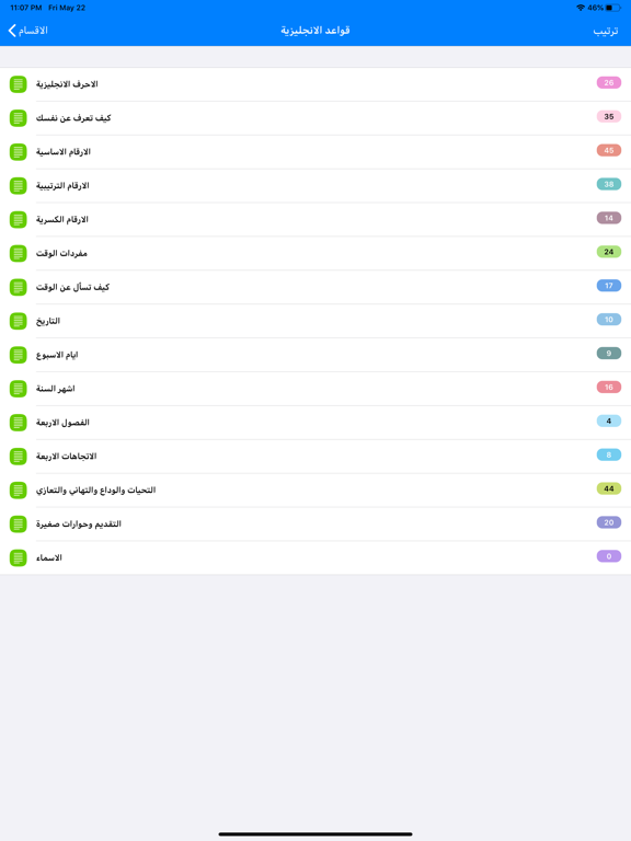 تعلم اللغة الانجليزية بالعربي iPad screenshot 5 - Education app