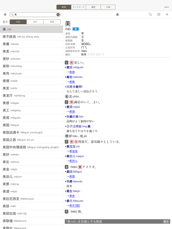 三省堂 超級クラウン中日辞典・クラウン日中辞典のおすすめ画像1