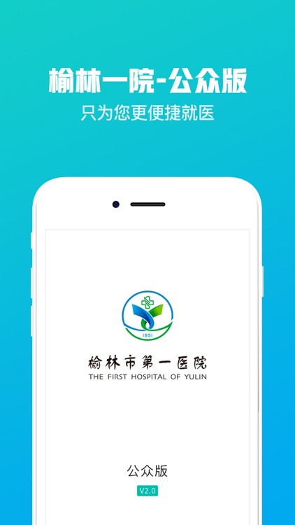 榆林一院 screenshot-3