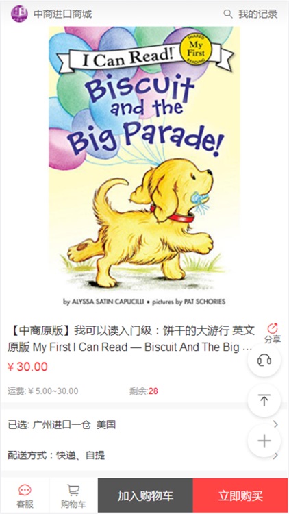 中商进口 screenshot-4