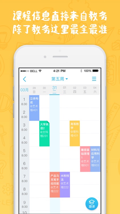 奕报告——查课程表查成绩查排名必备
