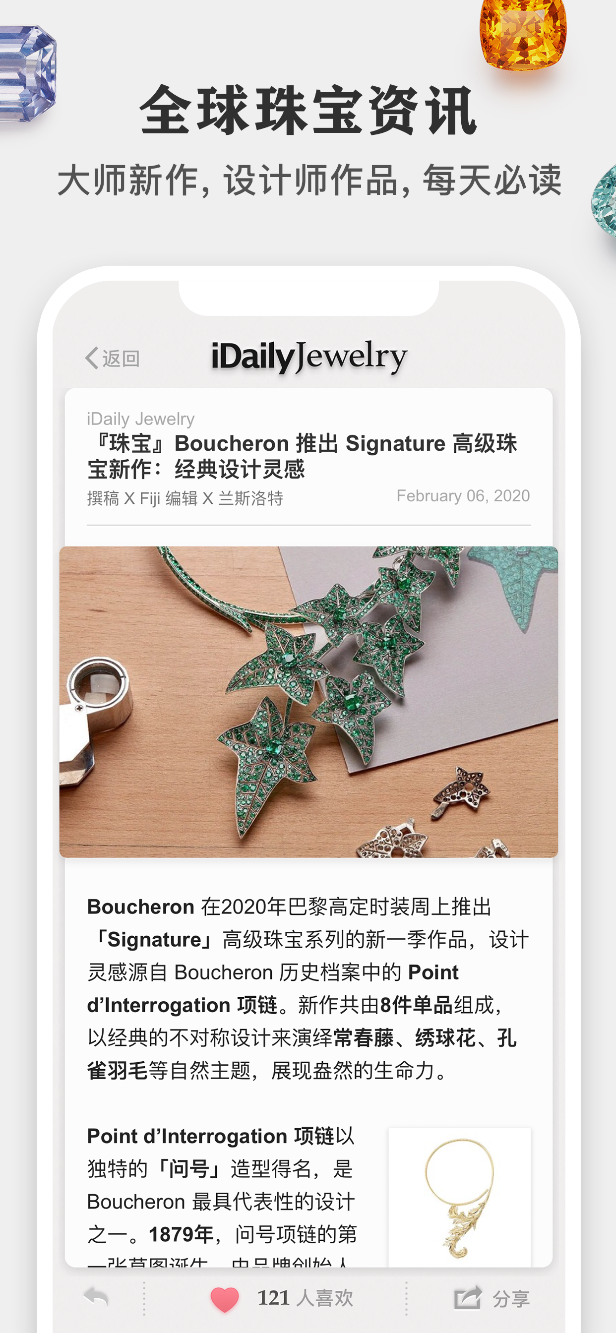 每日珠宝杂志 · iDaily Jewelry