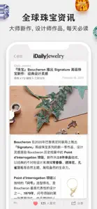 每日珠宝杂志 · iDaily Jewelry screenshot #3 for iPhone