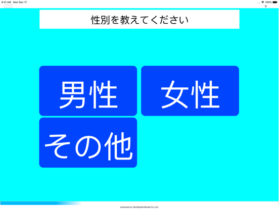 Screenshot #5 pour 楽楽アンケート for iPad