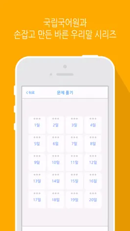 Game screenshot 바른 발음 LITE - 우리말 발음 공부 apk