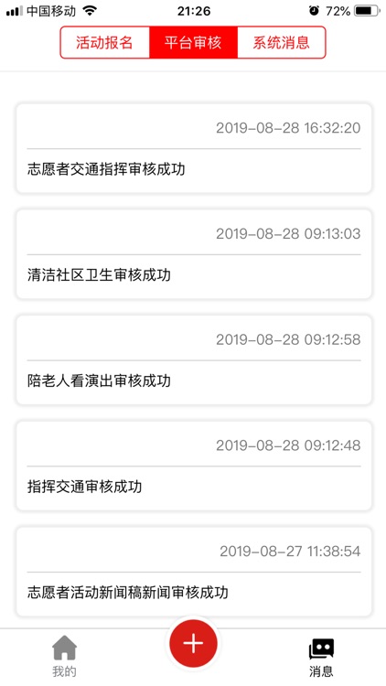 爱心时间银行-组织端