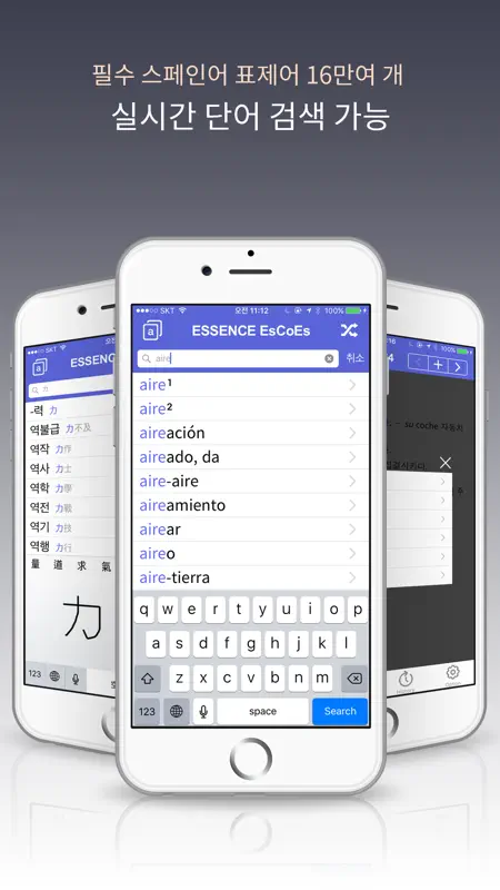 엣센스 서한서 사전 - EsCoEs DIC screenshot 2 of 5