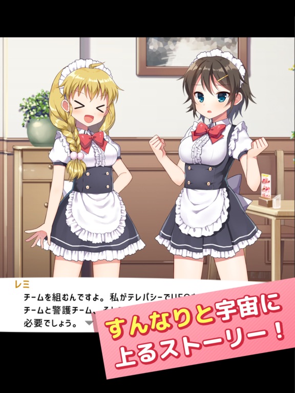 メイドインユーフォー Maid in UFOのおすすめ画像4