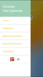 Сканер Настроение айфон картинки 4