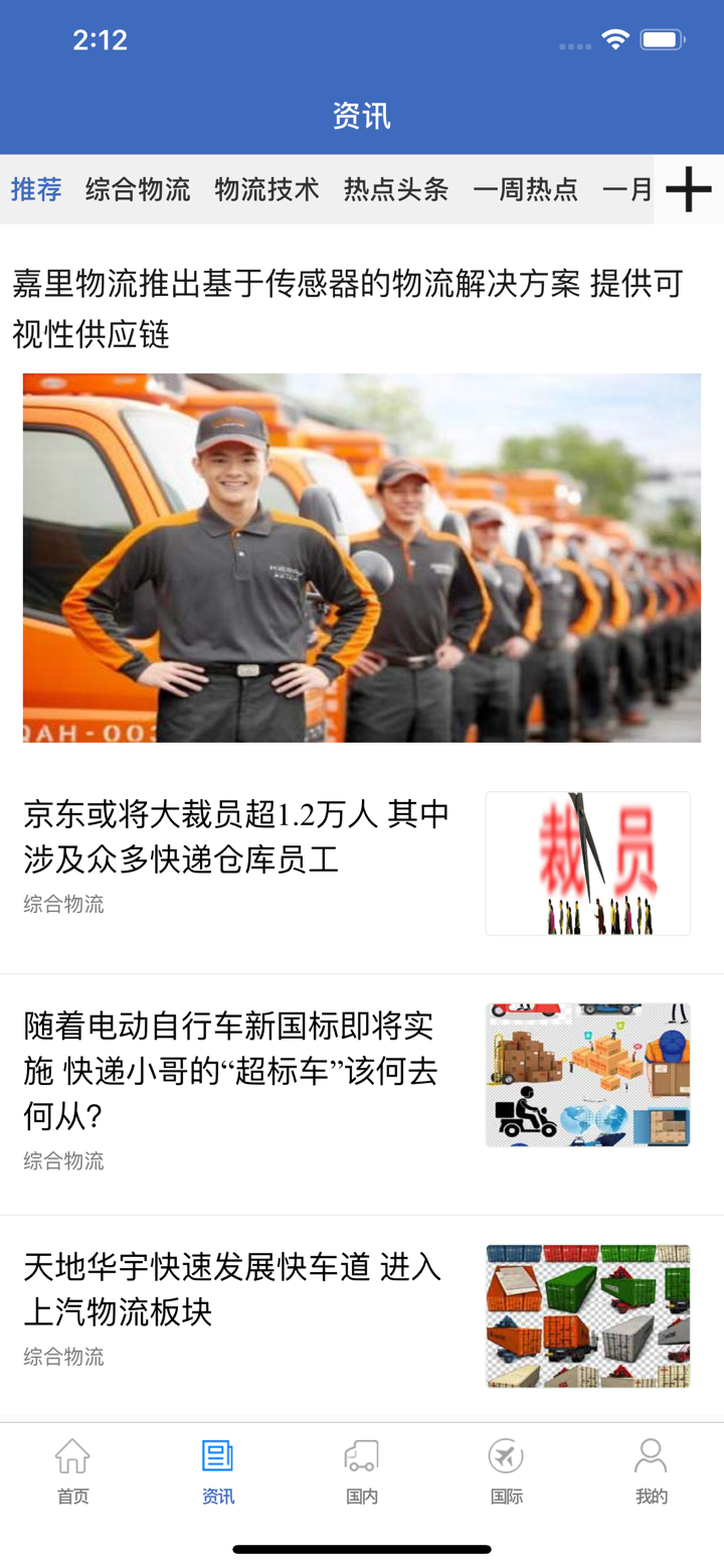 中国物流网-物流货运信息平台 screenshot 2