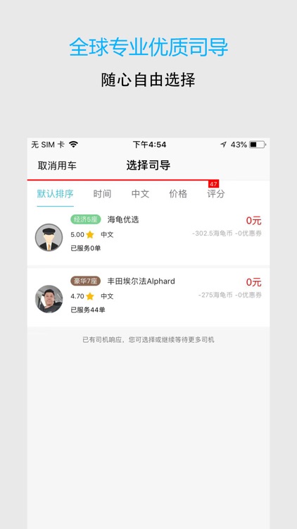 海龟出行 screenshot-4