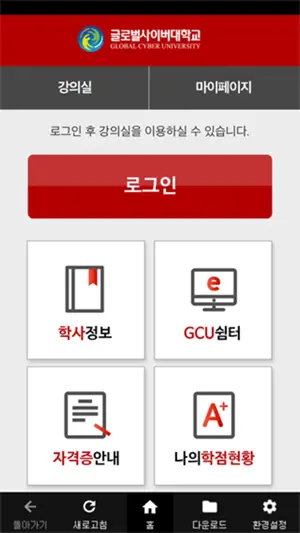 글로벌사이버대학 screenshot 2
