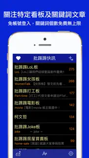 批踢踢快訊 iphone screenshot 1