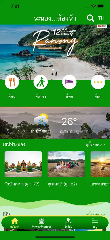ระนองต้องรัก