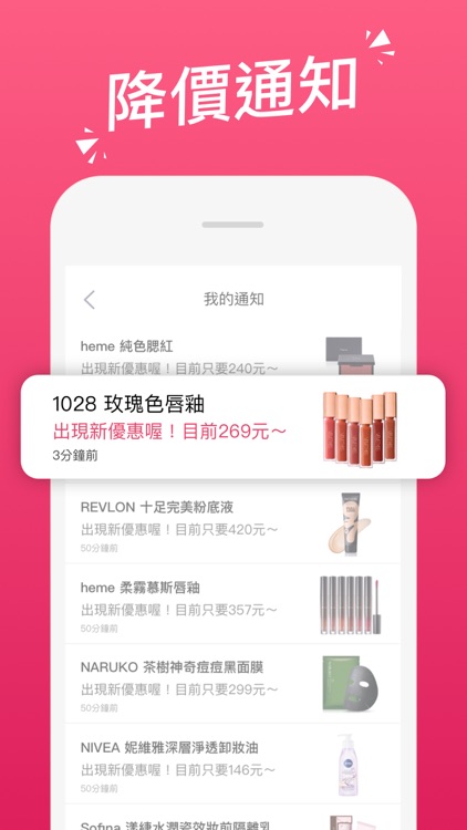 iCheck美妝好朋友 - 美妝日用品比價 screenshot-3