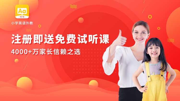 小学英语外教-学英语口语的英语早教