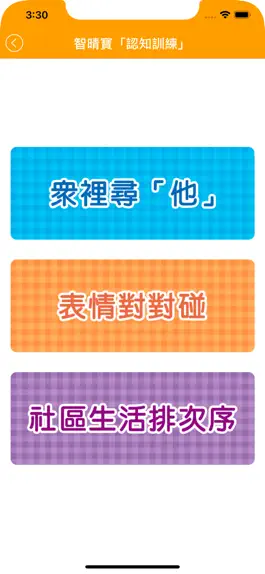 Game screenshot 腦友導航 hack