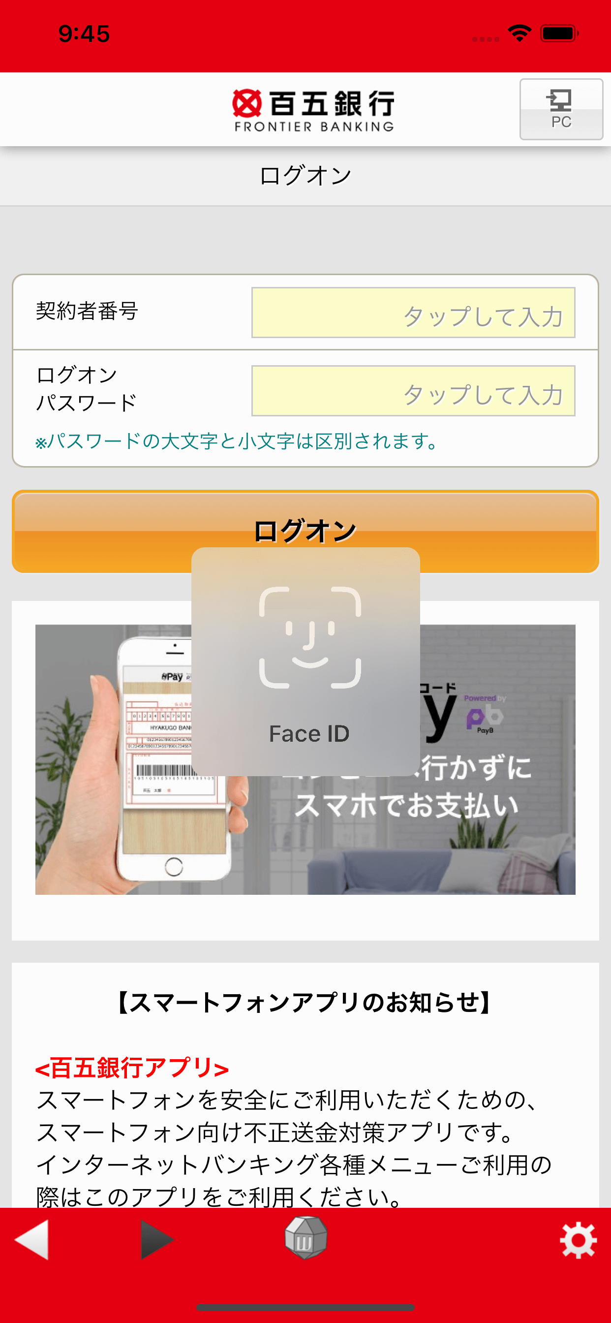 百五銀行インターネットバンキング
