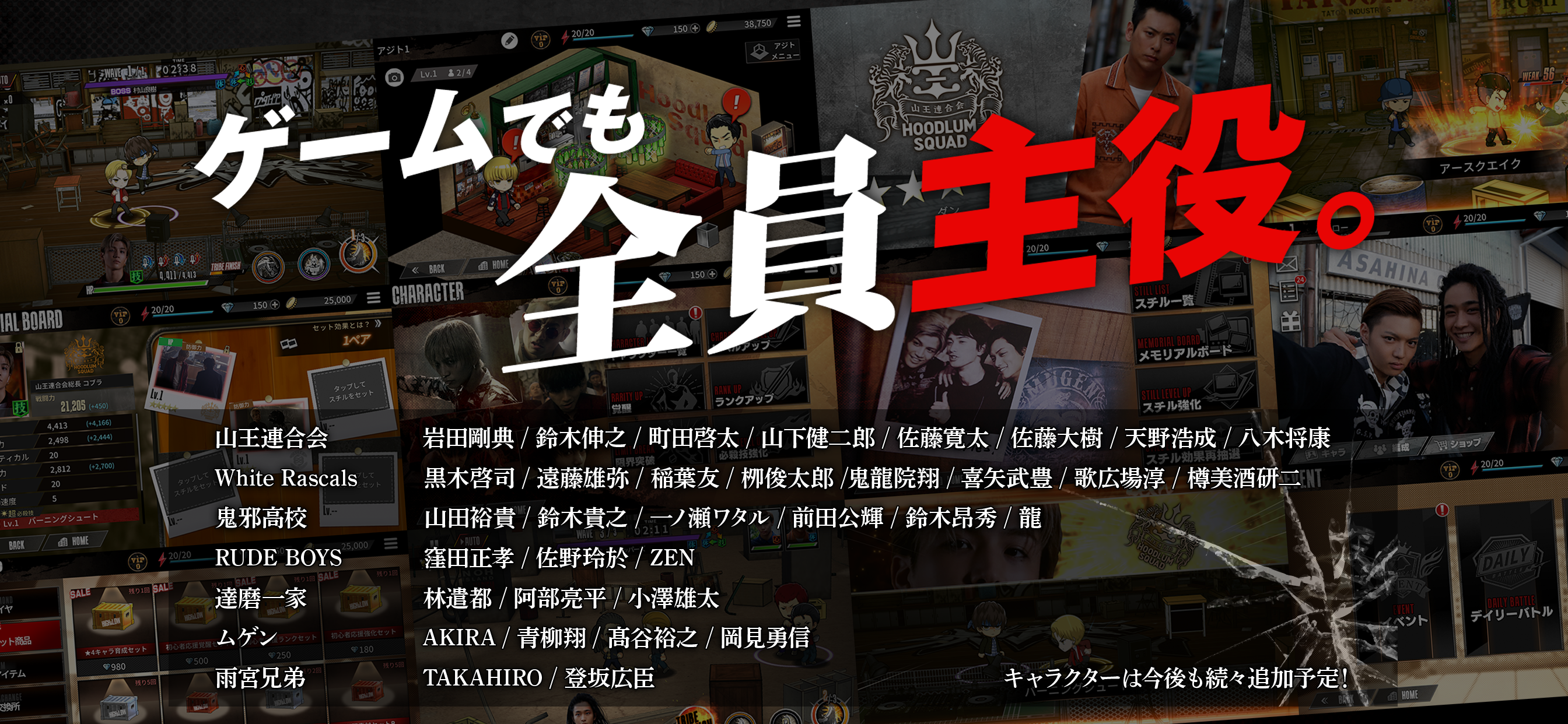 HiGH&LOW THE GAME