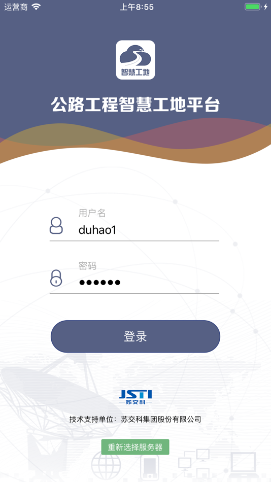 #1. 智慧工地平台 (iOS) By: 苏交科集团股份有限公司