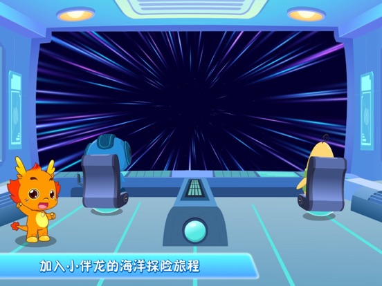 小伴龙海洋世界