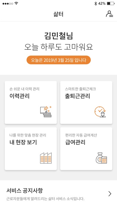 삶터-직원용 screenshot 2