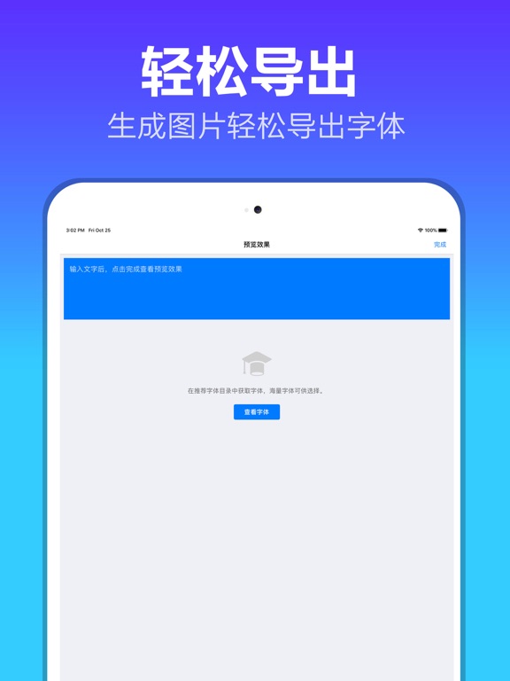 手机字体－字体下载和字体安装 iPad screenshot 4 - Utilities app