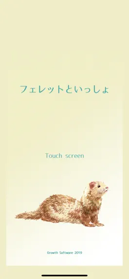 Game screenshot フェレットといっしょ mod apk